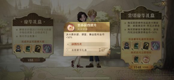 《哈利波特：魔法觉醒》豪华礼盒购买推荐