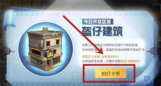 《和平精英》光影工厂永久套装领取流程分享