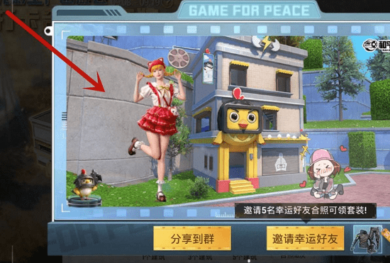 《和平精英》光影工厂永久套装领取流程分享