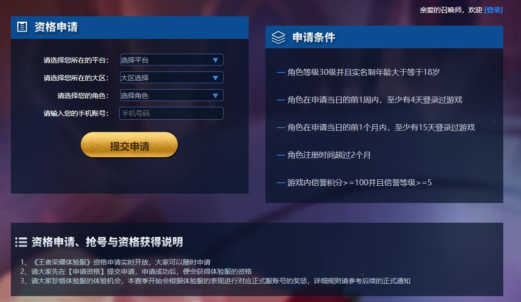 《王者荣耀》体验服不是白名单用户是什么意思