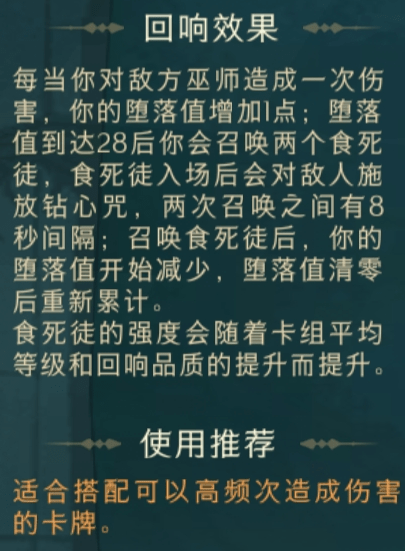 《哈利波特魔法觉醒》钻心剜骨卡组搭配分享