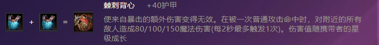 《金铲铲之战》华剑战姬出装阵容羁绊效果一览