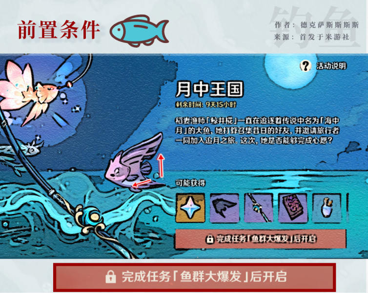 《原神》月中王国第一天玩法分享