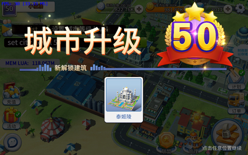 完美城市手游