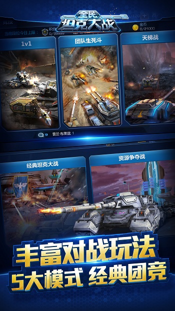 全民坦克之战果盘版