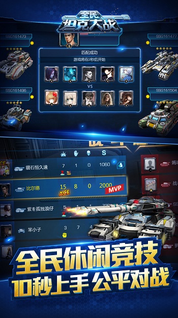 全民坦克之战果盘版
