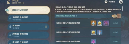 《原神》月中王国第一天钓鱼任务完成方法