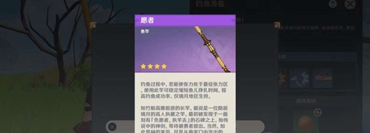 《原神》月中王国第一天钓鱼任务完成方法