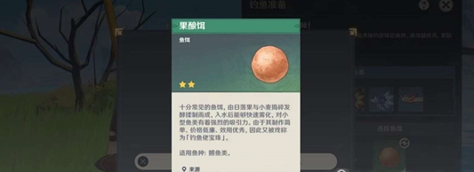 《原神》月中王国第一天钓鱼任务完成方法