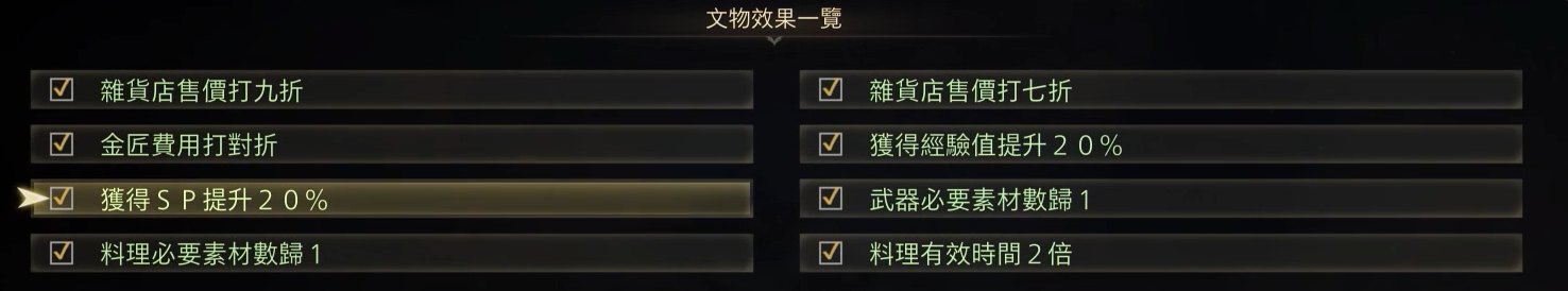 《破晓传说》文物使用方法分享