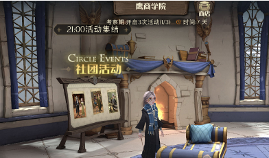 《哈利波特：魔法觉醒》手游社团贡献完成攻略