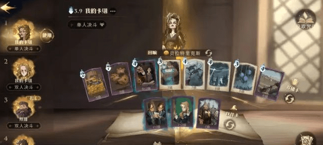 《哈利波特魔法觉醒》贝拉三书流卡组搭配攻略