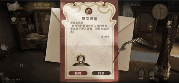 《哈利波特魔法觉醒》邀请室友流程一览