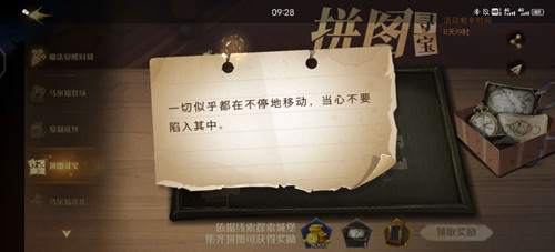 《哈利波特魔法觉醒》第二天拼图碎片位置分享