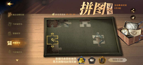 《哈利波特魔法觉醒》9月10号拼图位置