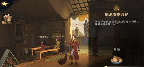《哈利波特魔法觉醒》魁地奇在哪