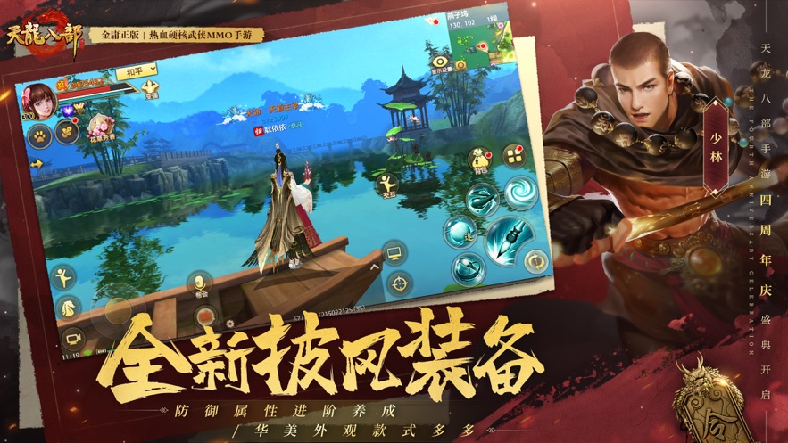 天龙八部点苍入世手游官方最新版