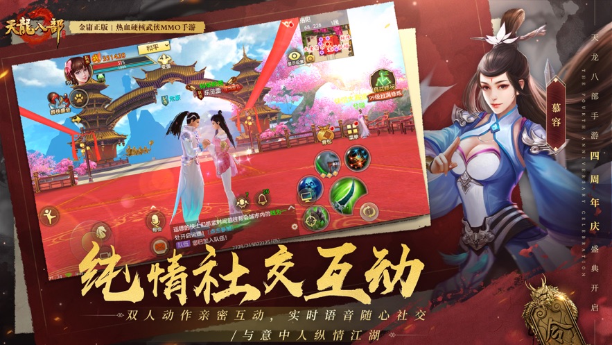 天龙八部点苍入世手游官方最新版