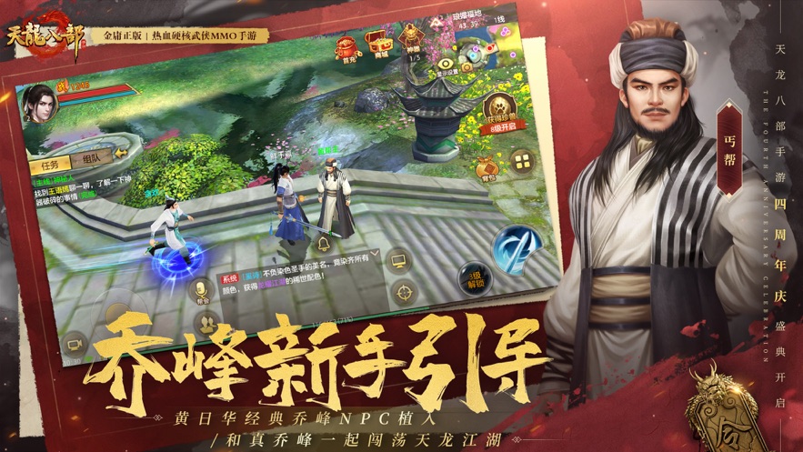 天龙八部点苍入世手游官方最新版