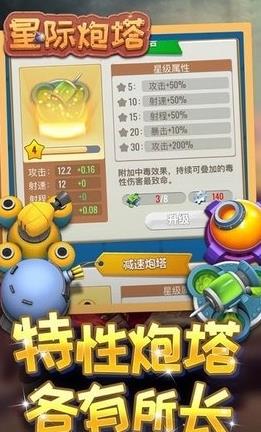 星际炮塔红包版游戏app