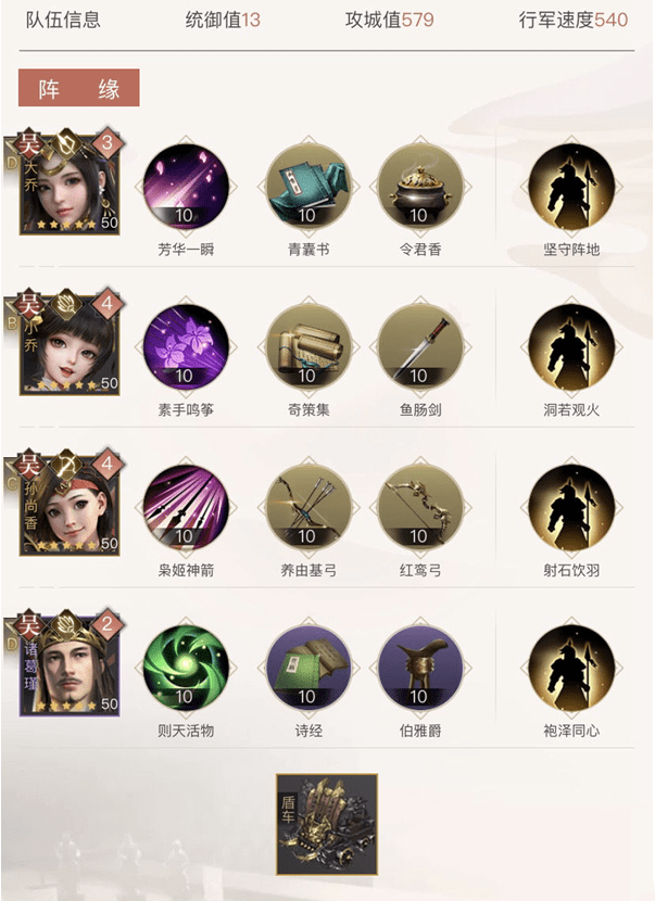 《荣耀新三国》吴国二乔队阵容搭配攻略