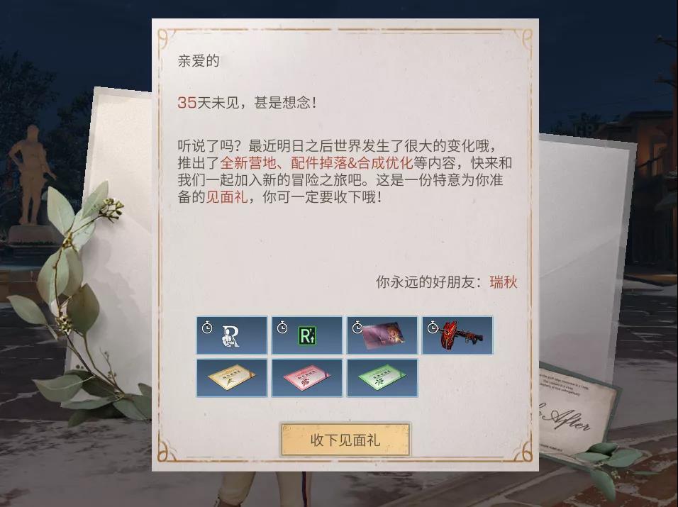 《明日之后》回归奖励一览