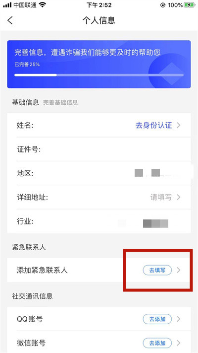 《国家反诈中心》添加紧急联系人方法