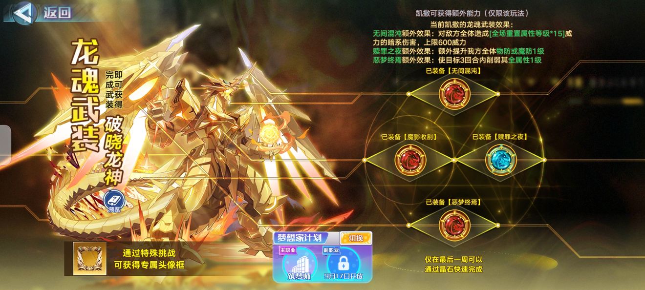 《奥拉星手游》破晓龙神龙魂武装打法攻略