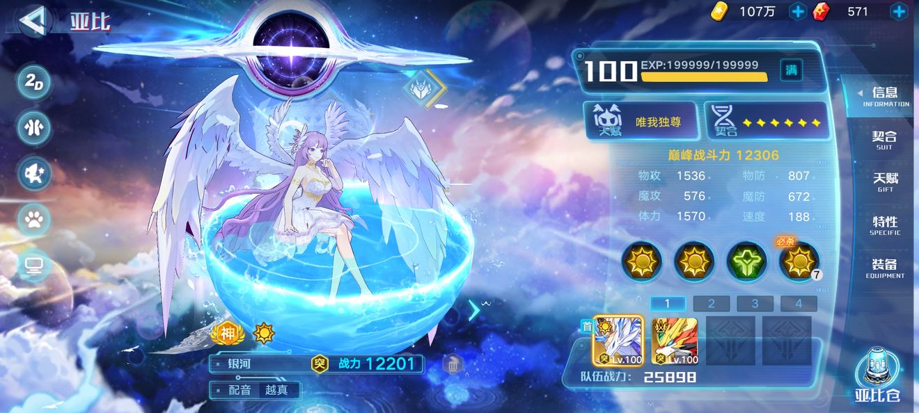 《奥拉星手游》破晓龙神龙魂武装打法攻略
