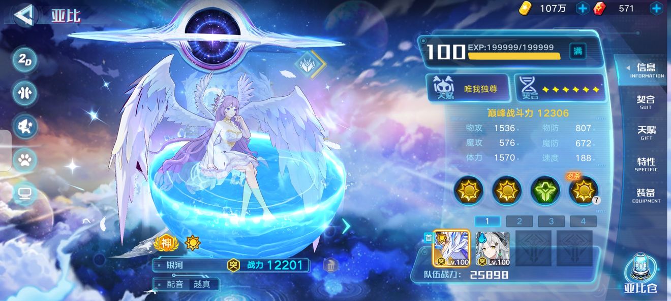 《奥拉星手游》破晓龙神龙魂武装打法攻略