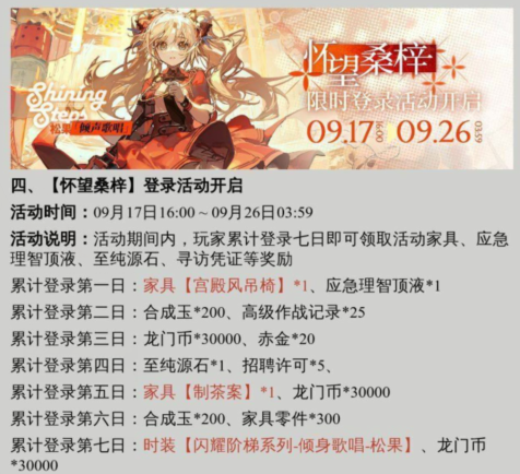 《明日方舟》怀望桑梓活动介绍