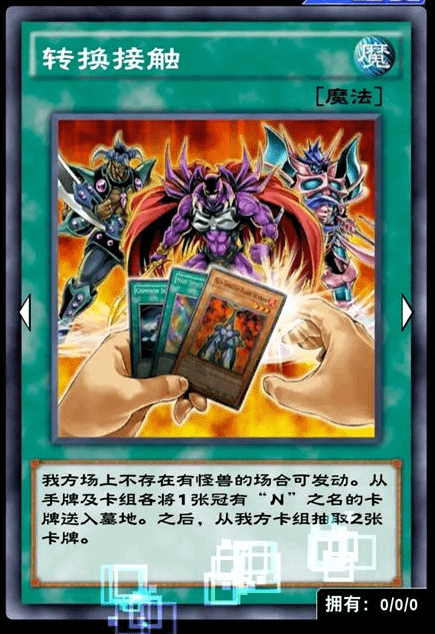 《游戏王：决斗链接》转换接触卡牌强度介绍