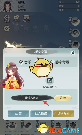 《无极仙途》9月10日礼包码介绍