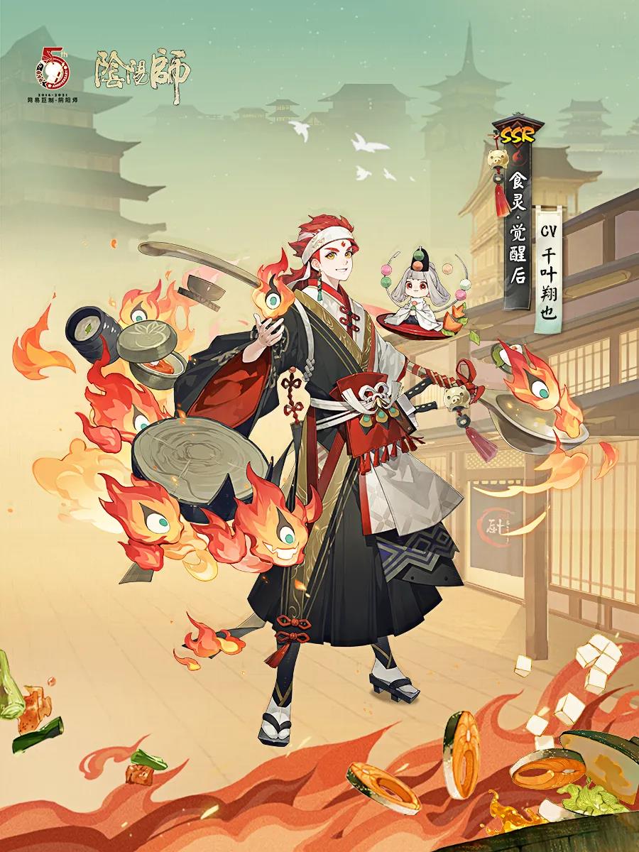 《阴阳师》五周年式神食灵介绍