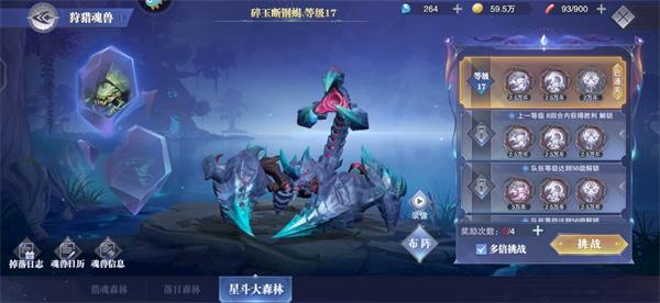 《斗罗大陆：魂师对决》破甲队星斗森林通关攻略