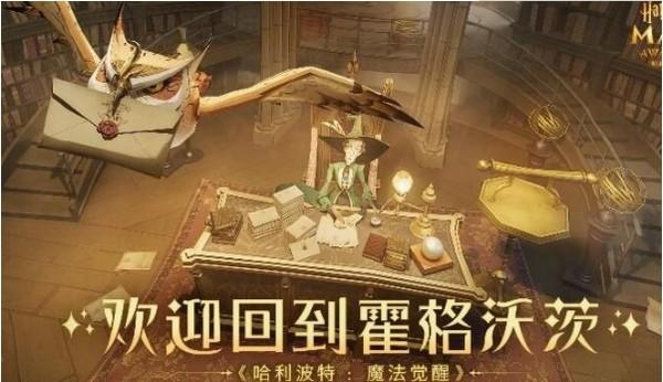 《哈利波特魔法觉醒》打人柳通关攻略