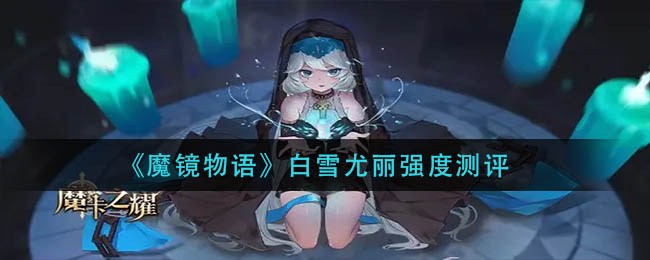 《魔卡之耀》新手卡组推荐