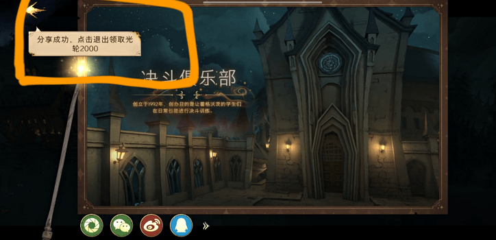 《哈利波特：魔法觉醒》城堡巡游分享攻略