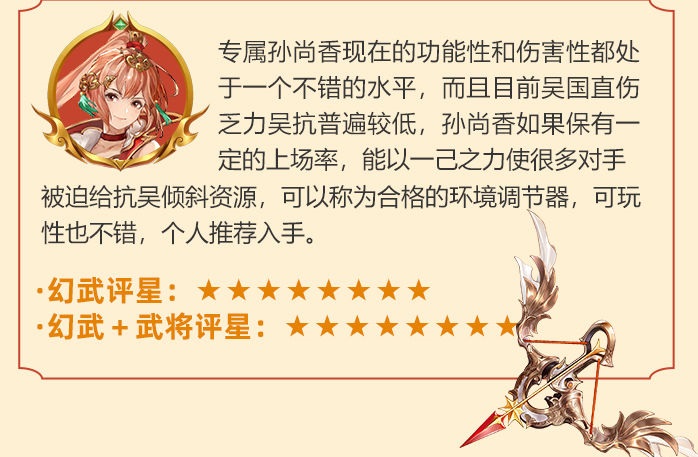 《三国志幻想大陆》枭姬烈弩强度分析