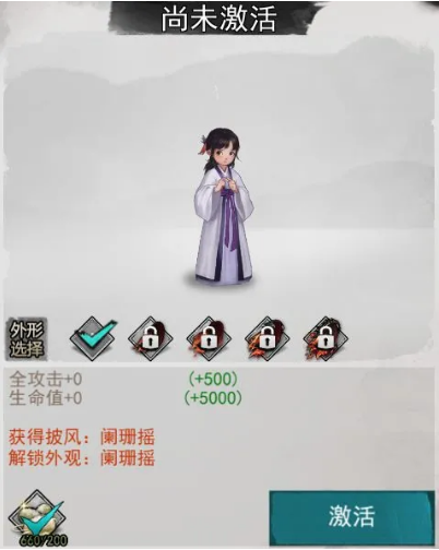《我的侠客》披风系统介绍