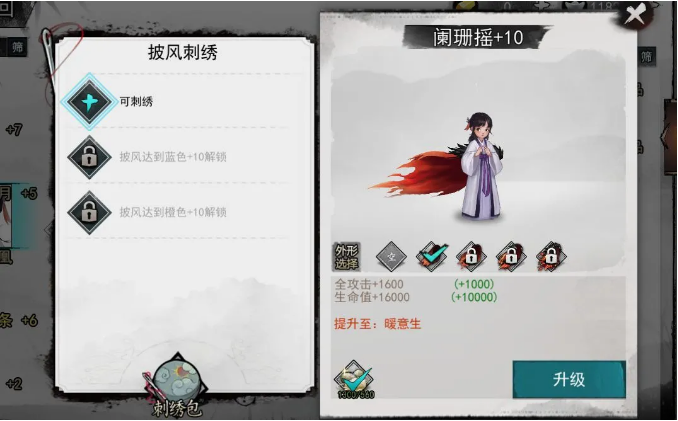 《我的侠客》披风系统介绍