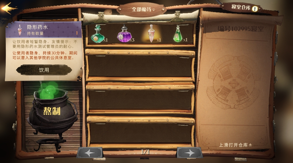 《哈利波特：魔法觉醒》隐身药水使用方法