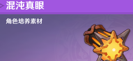 《原神》混沌真眼收集路线一览