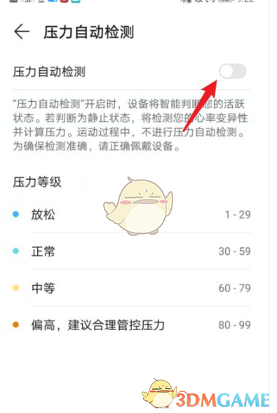 《华为运动健康》压力自动检测设置方法