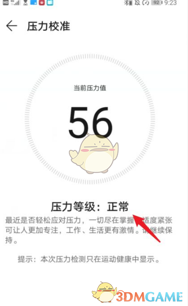 《华为运动健康》压力自动检测设置方法