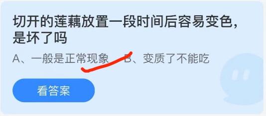 切开的莲藕放置一段时间后容易变色是坏了吗