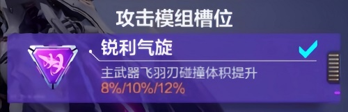 《机动都市阿尔法》哀鸣之刃模组搭配推荐