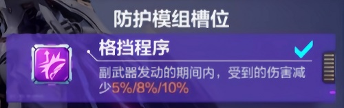 《机动都市阿尔法》哀鸣之刃模组搭配推荐