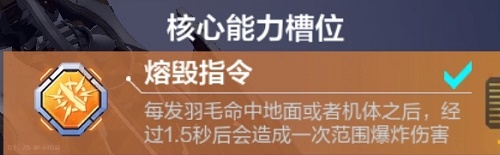 《机动都市阿尔法》哀鸣之刃模组搭配推荐