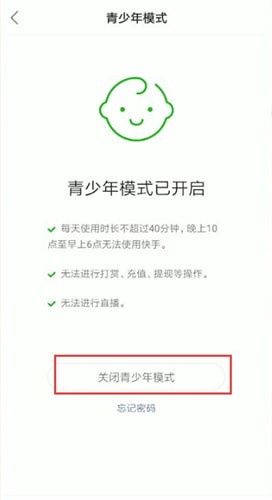《快手》青少年模式关闭方法